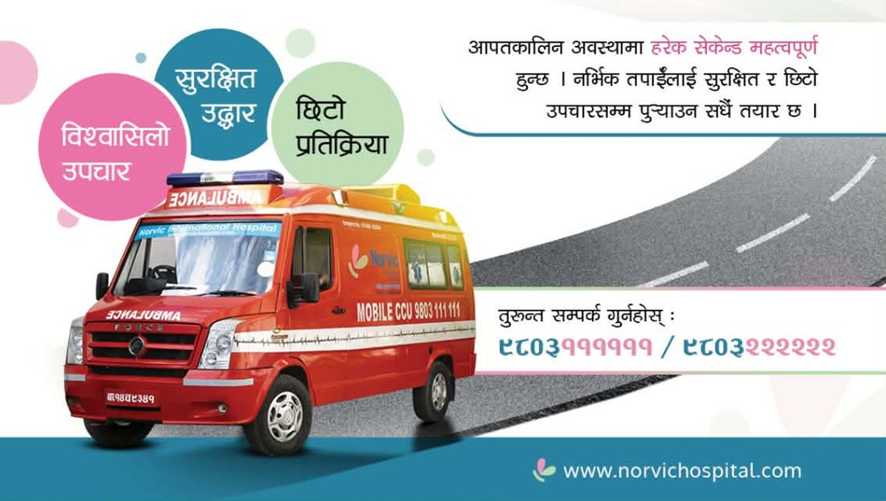 गम्भीर तथा आकस्मिक बीरामीका लागि नर्भिकले ल्यायो निःशुल्क एम्बुलेन्स सेव�