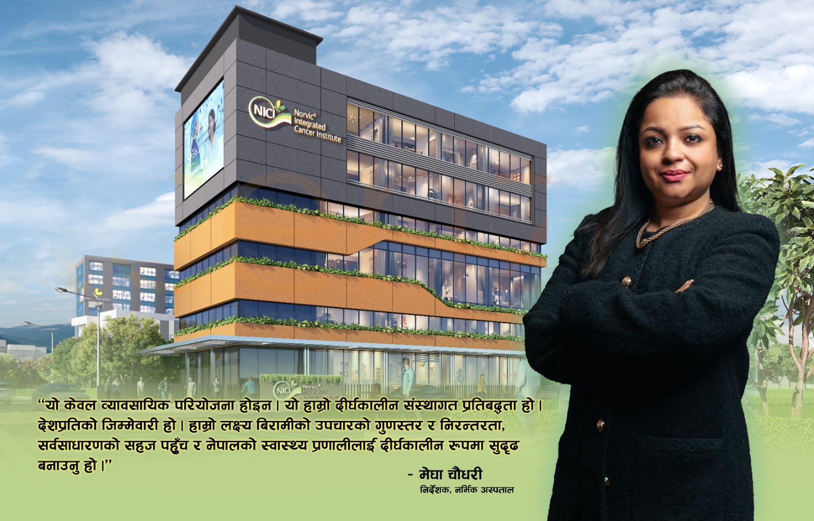 Norvic International Hospital has announced the establishment of the “Norvic Integrated Cancer Care Institute” in Kathmandu, marking a major milestone in advancing cancer treatment services in Nep